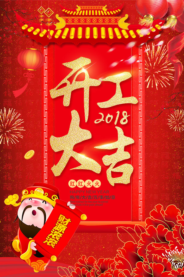 正月初八,我们上班啦!